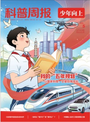 科普周报